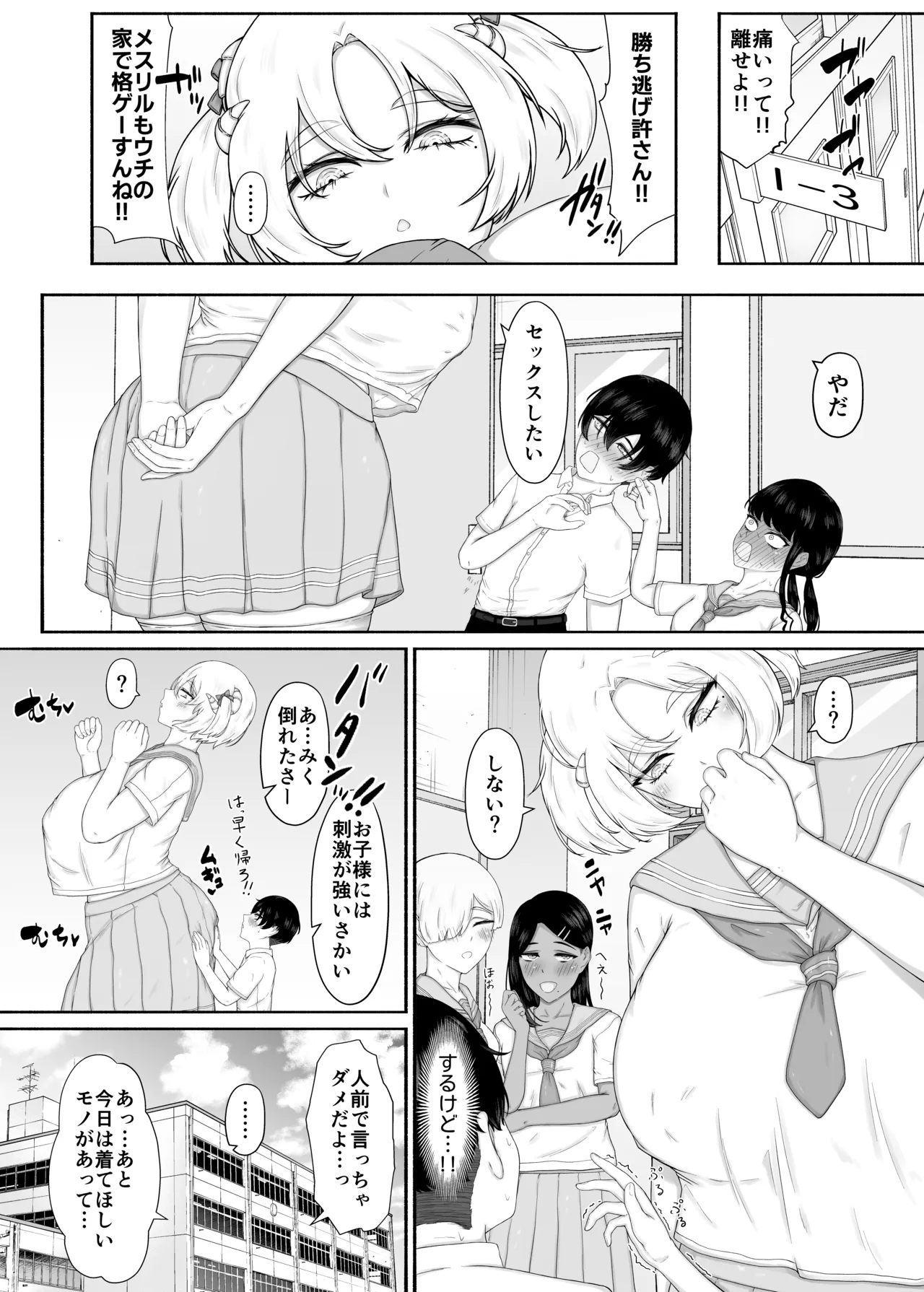 無知むち魔族ちゃん〜性知識ゼロにつけ込んで好き放題する話 - page29