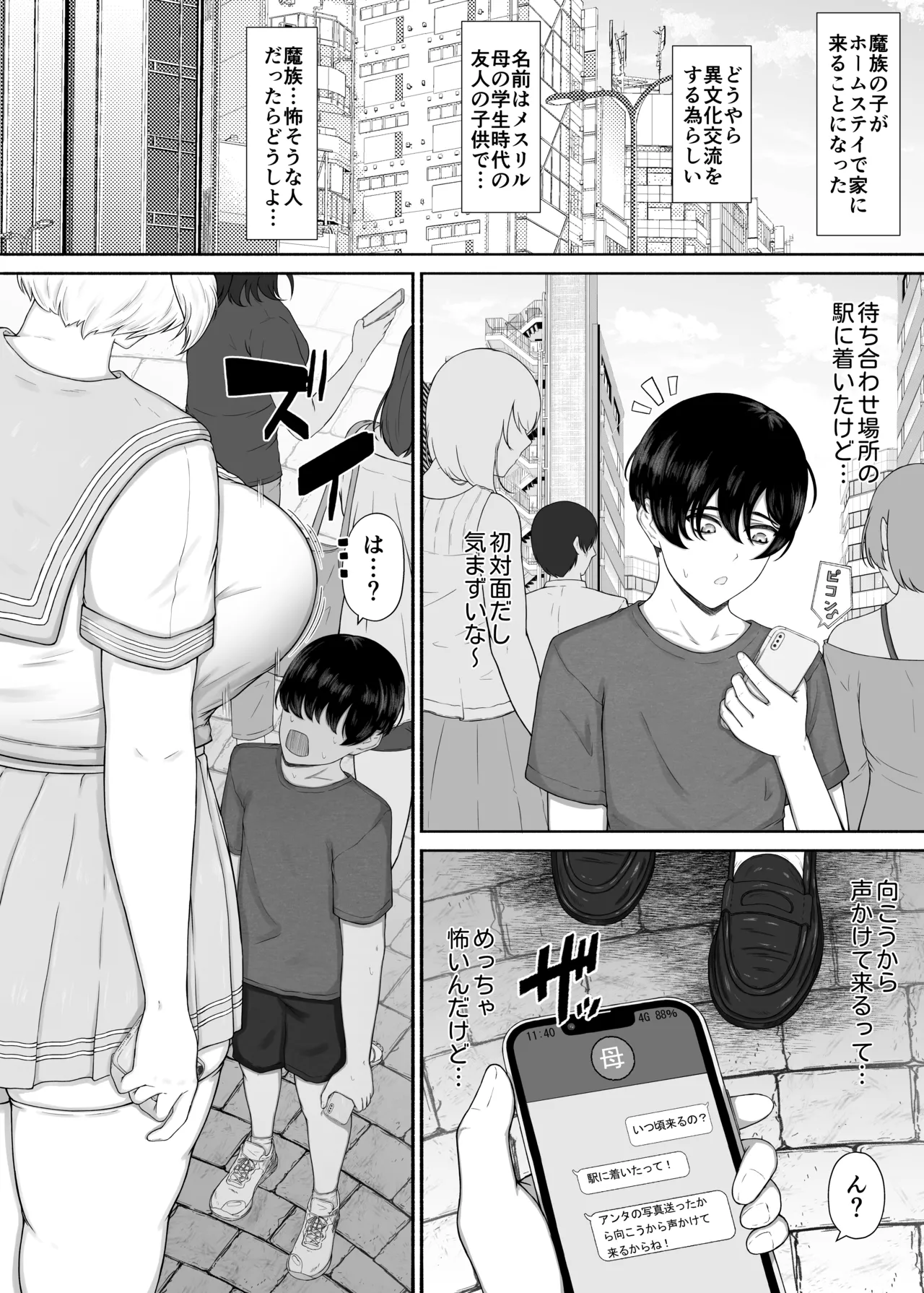 無知むち魔族ちゃん〜性知識ゼロにつけ込んで好き放題する話 - page3