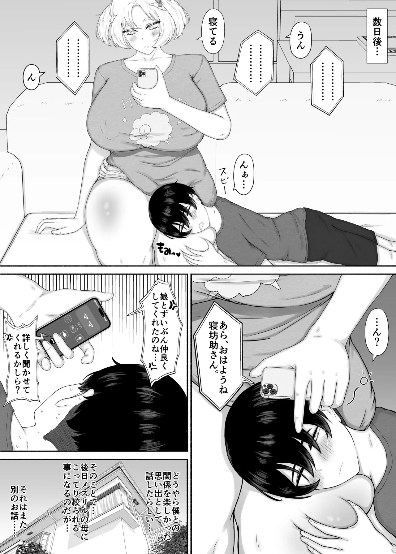 無知むち魔族ちゃん〜性知識ゼロにつけ込んで好き放題する話 - page45