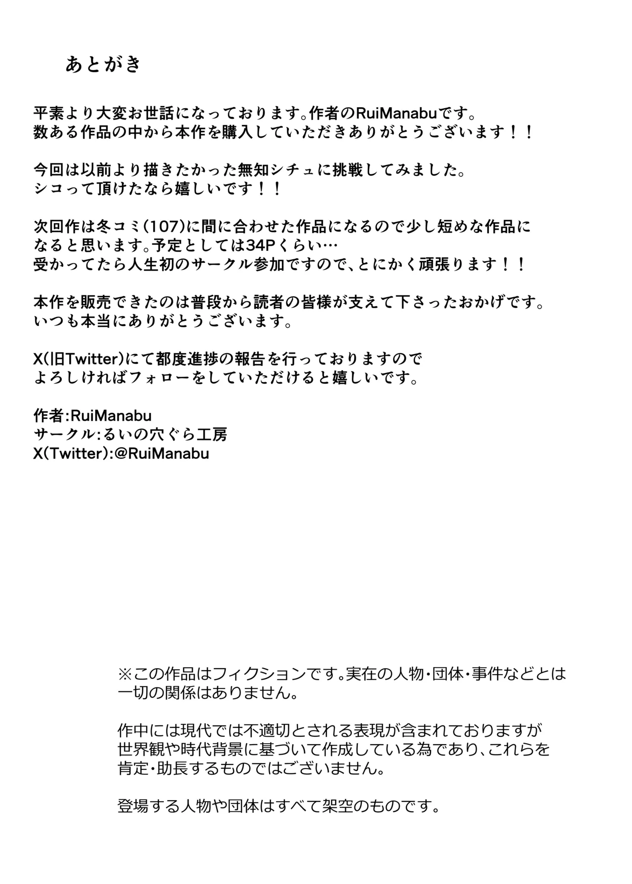 無知むち魔族ちゃん〜性知識ゼロにつけ込んで好き放題する話 - page47