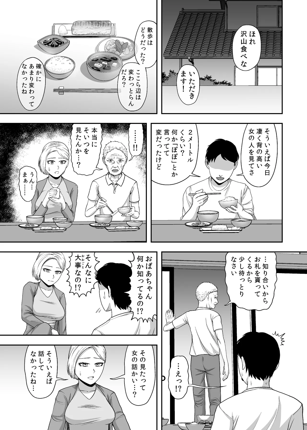 禍異物語 ー八尺様?編ー - page12