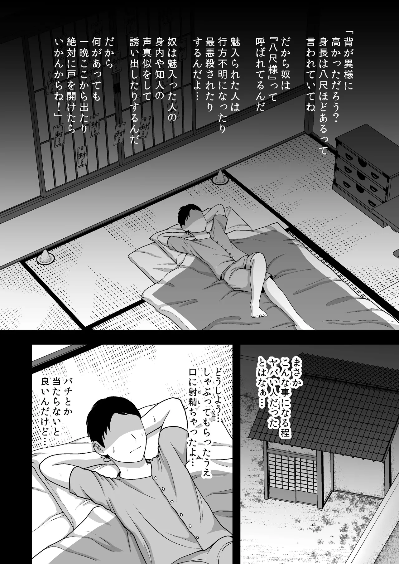 禍異物語 ー八尺様?編ー - page13