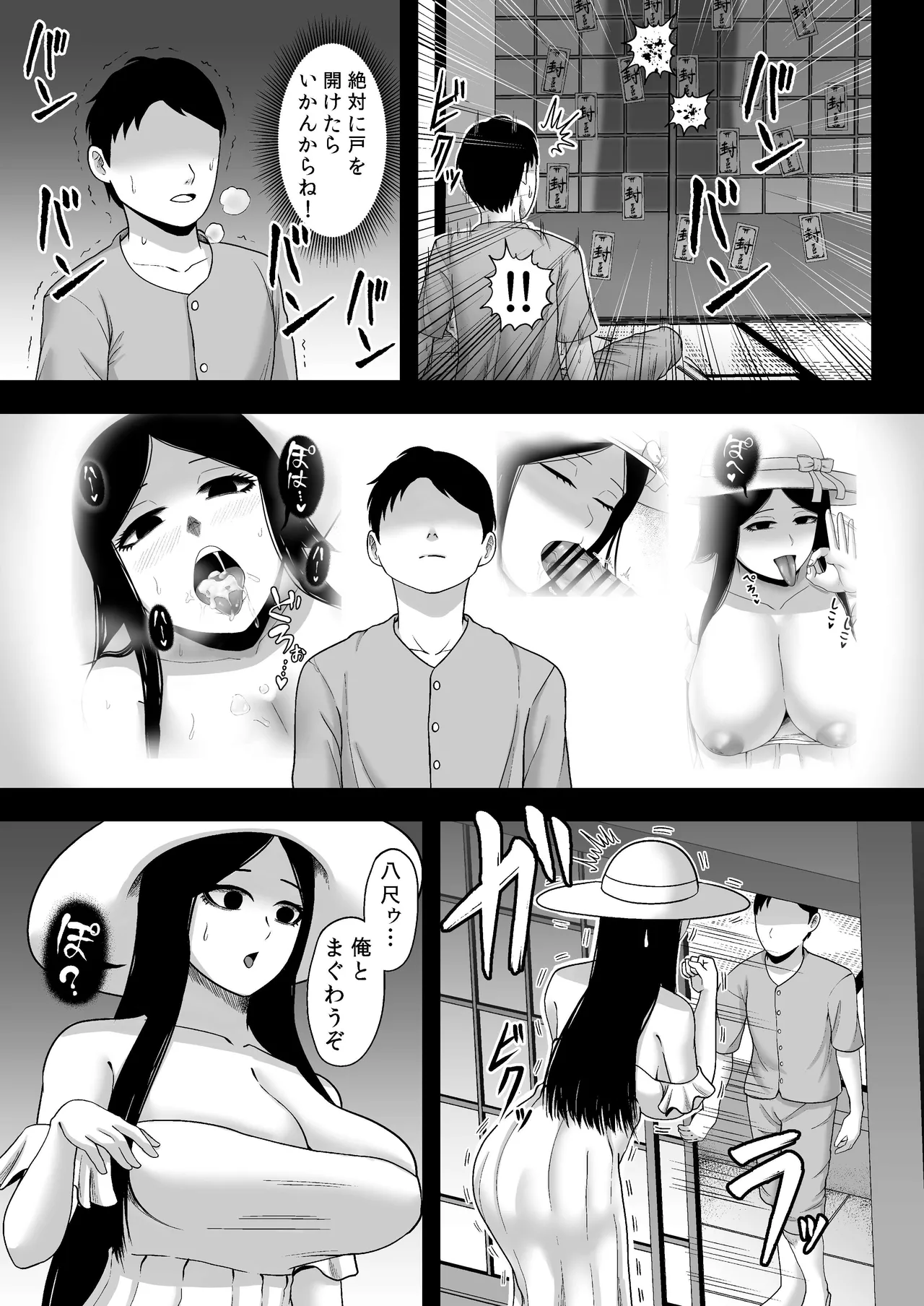 禍異物語 ー八尺様?編ー - page14