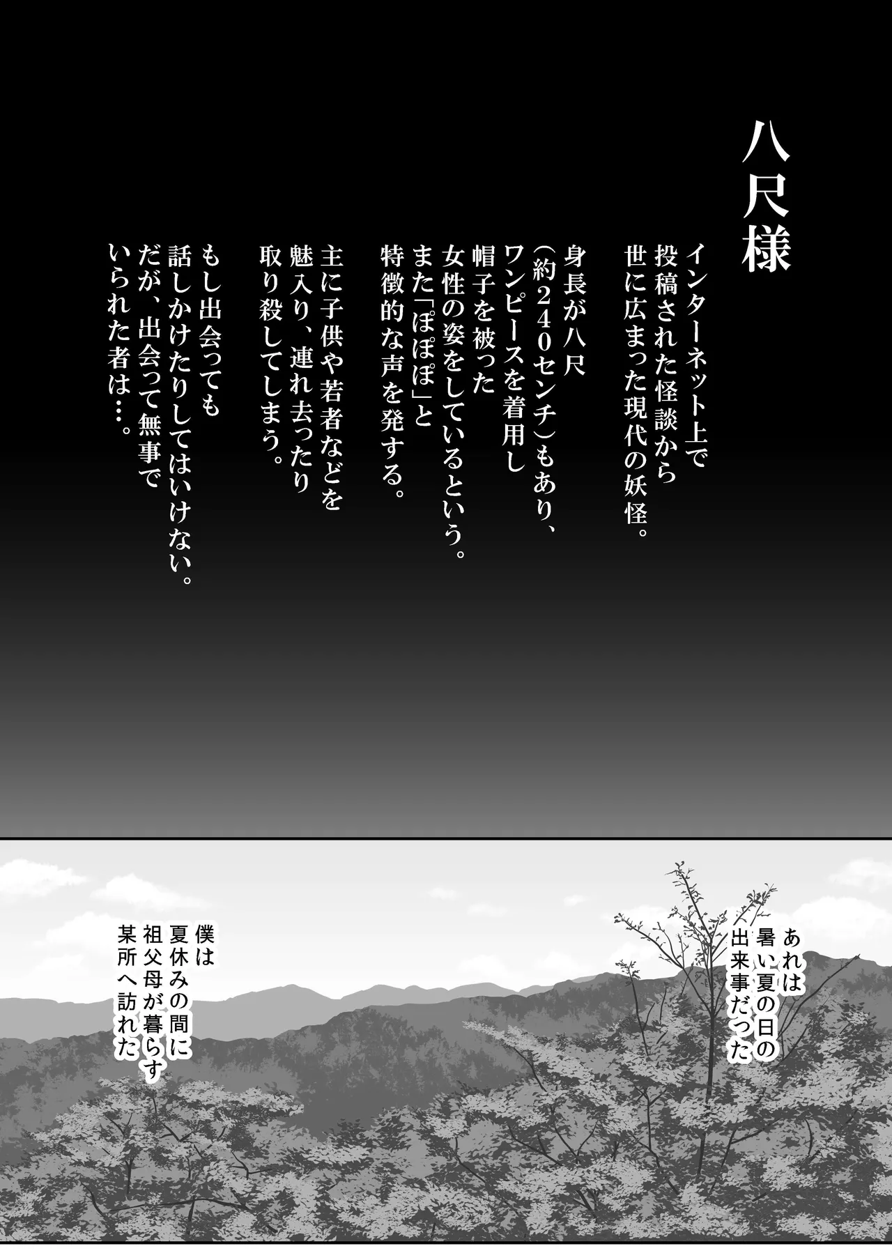 禍異物語 ー八尺様?編ー - page2