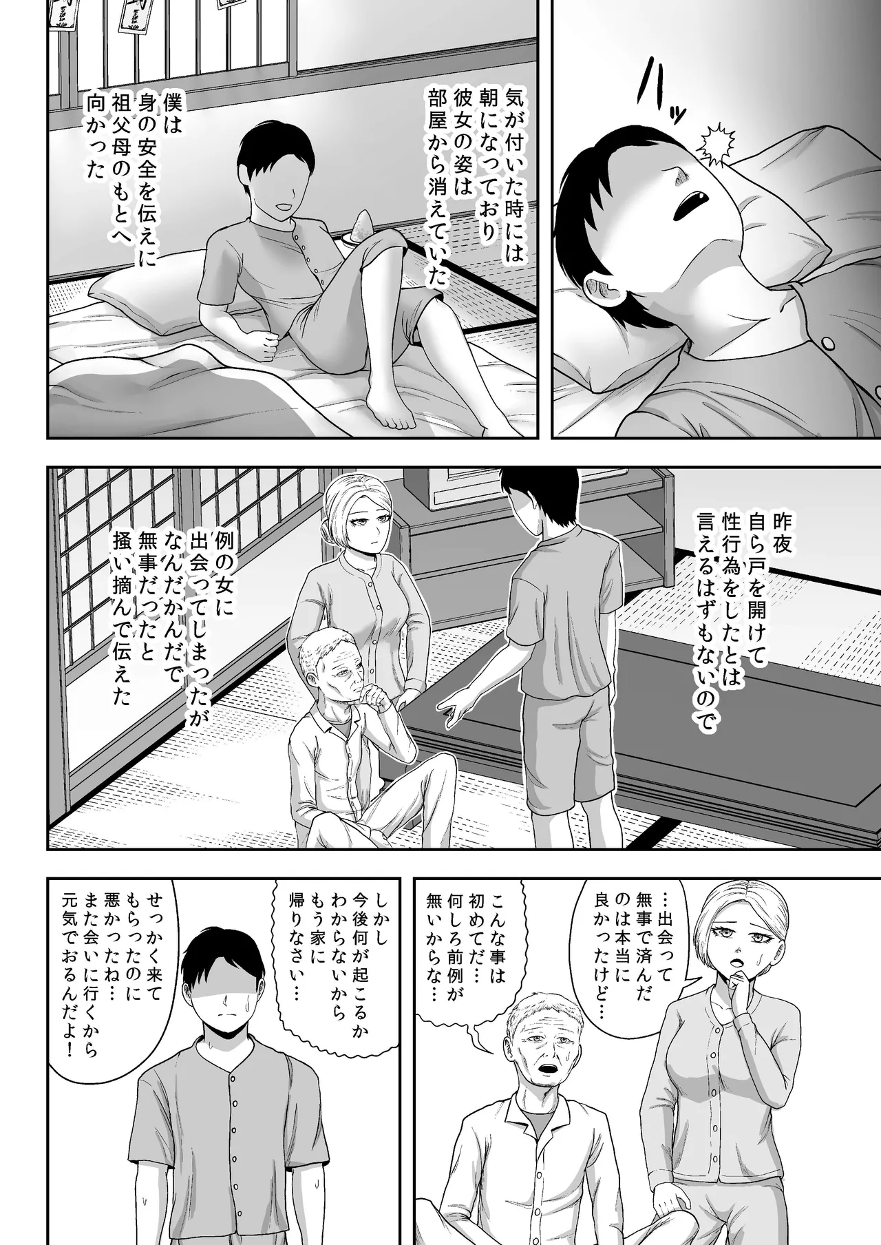 禍異物語 ー八尺様?編ー - page29