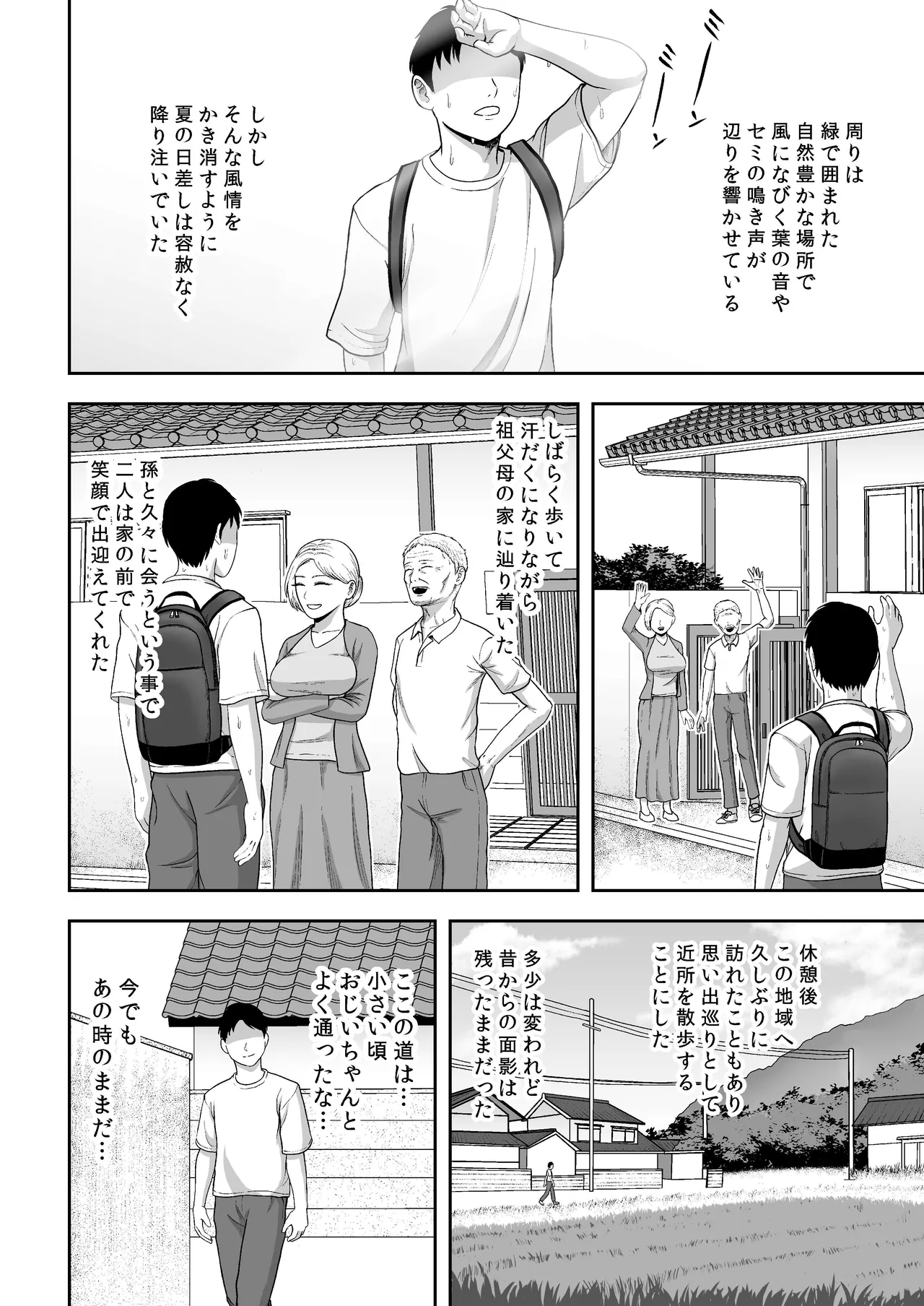 禍異物語 ー八尺様?編ー - page3