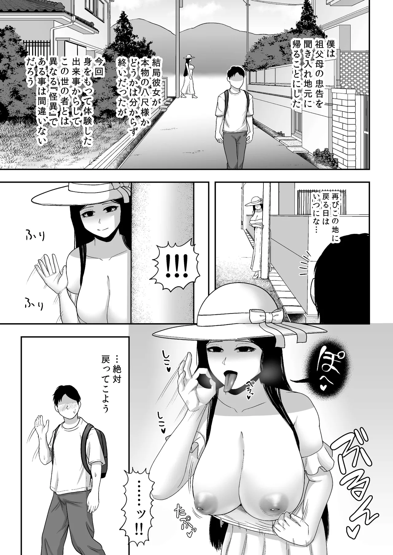 禍異物語 ー八尺様?編ー - page30