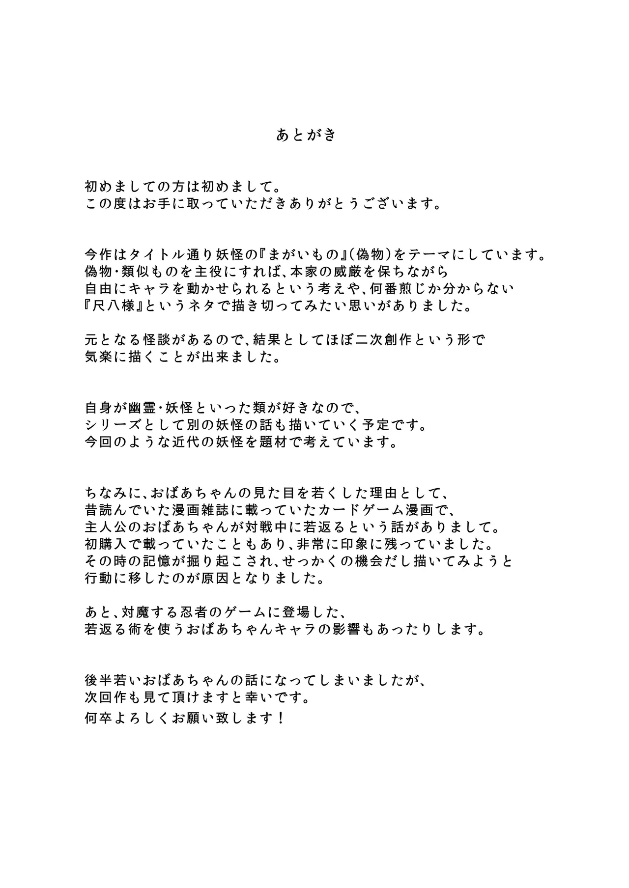 禍異物語 ー八尺様?編ー - page32