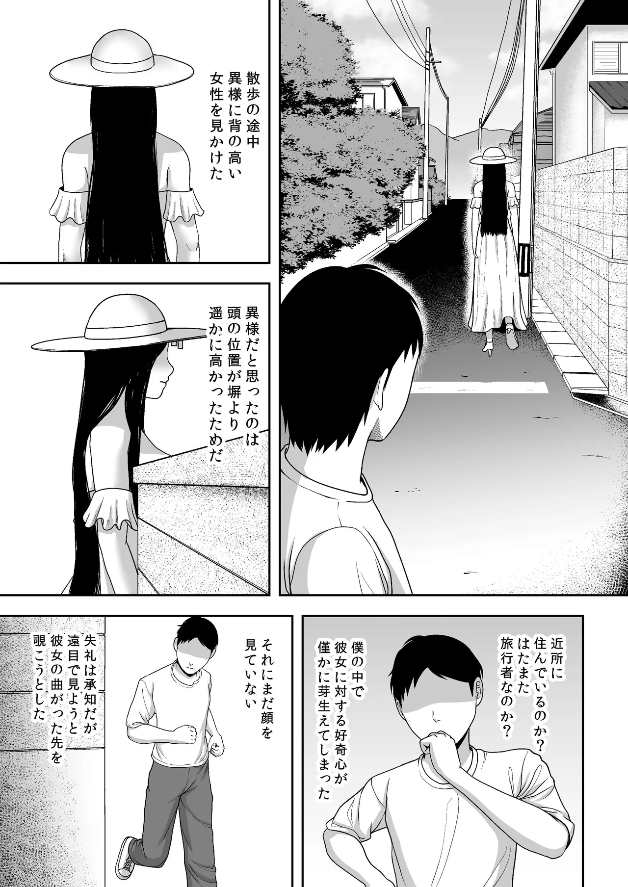 禍異物語 ー八尺様?編ー - page4