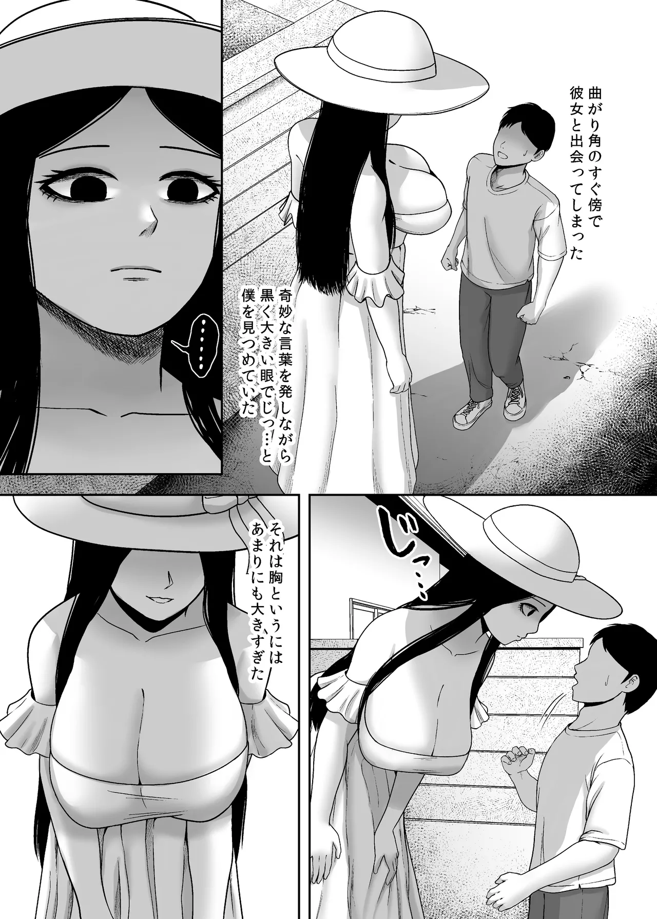 禍異物語 ー八尺様?編ー - page6