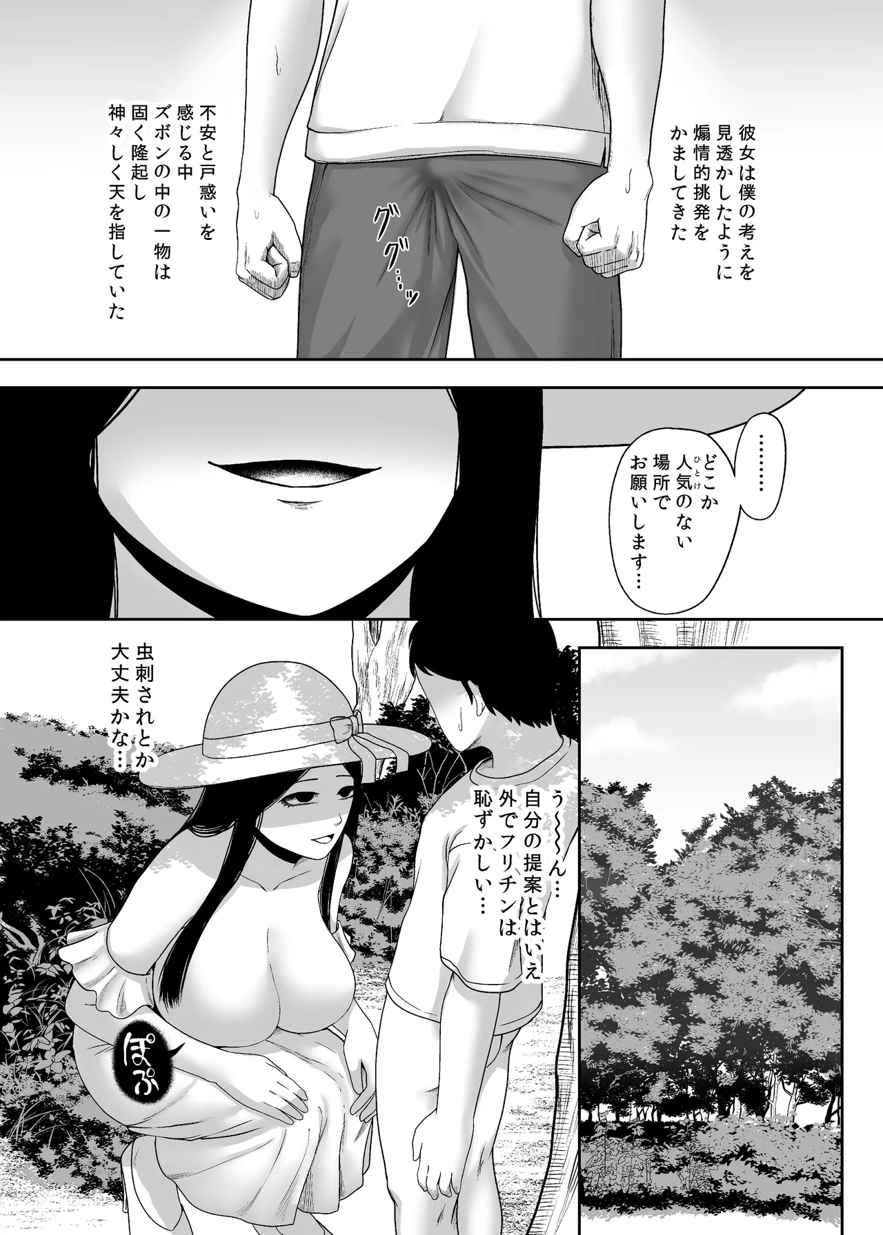 禍異物語 ー八尺様?編ー - page8