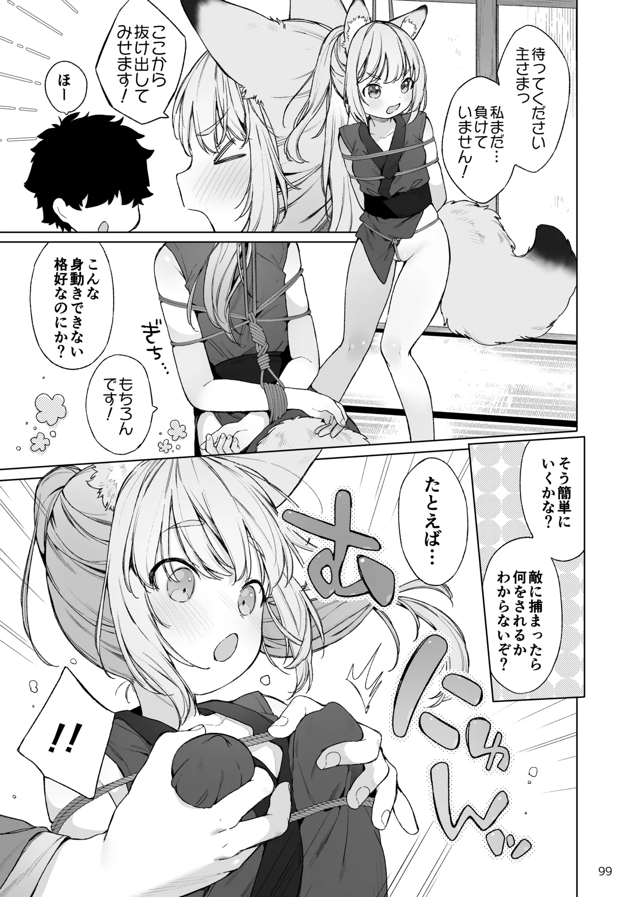 みみとしっぽの女神 - page100