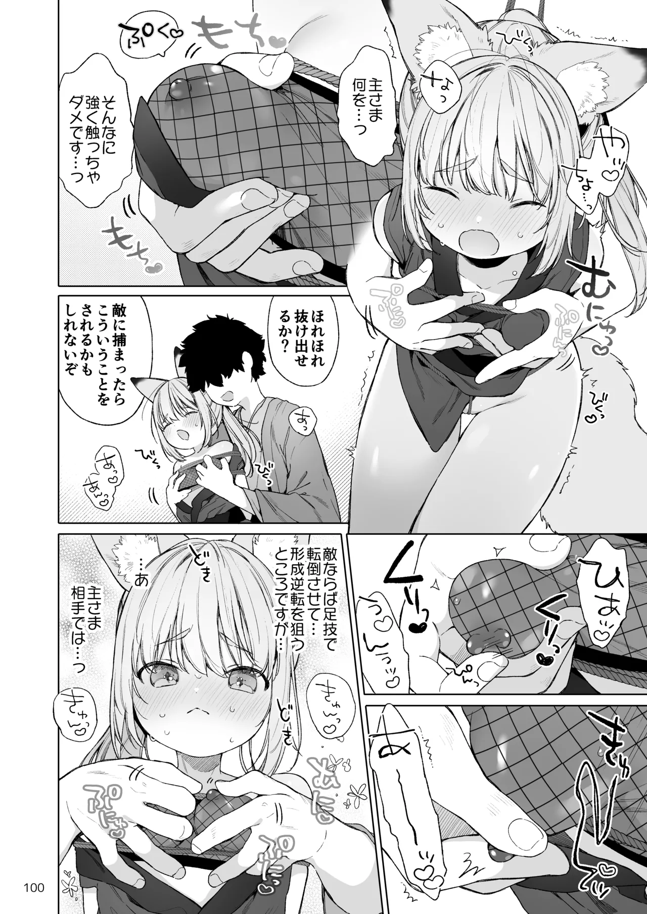 みみとしっぽの女神 - page101