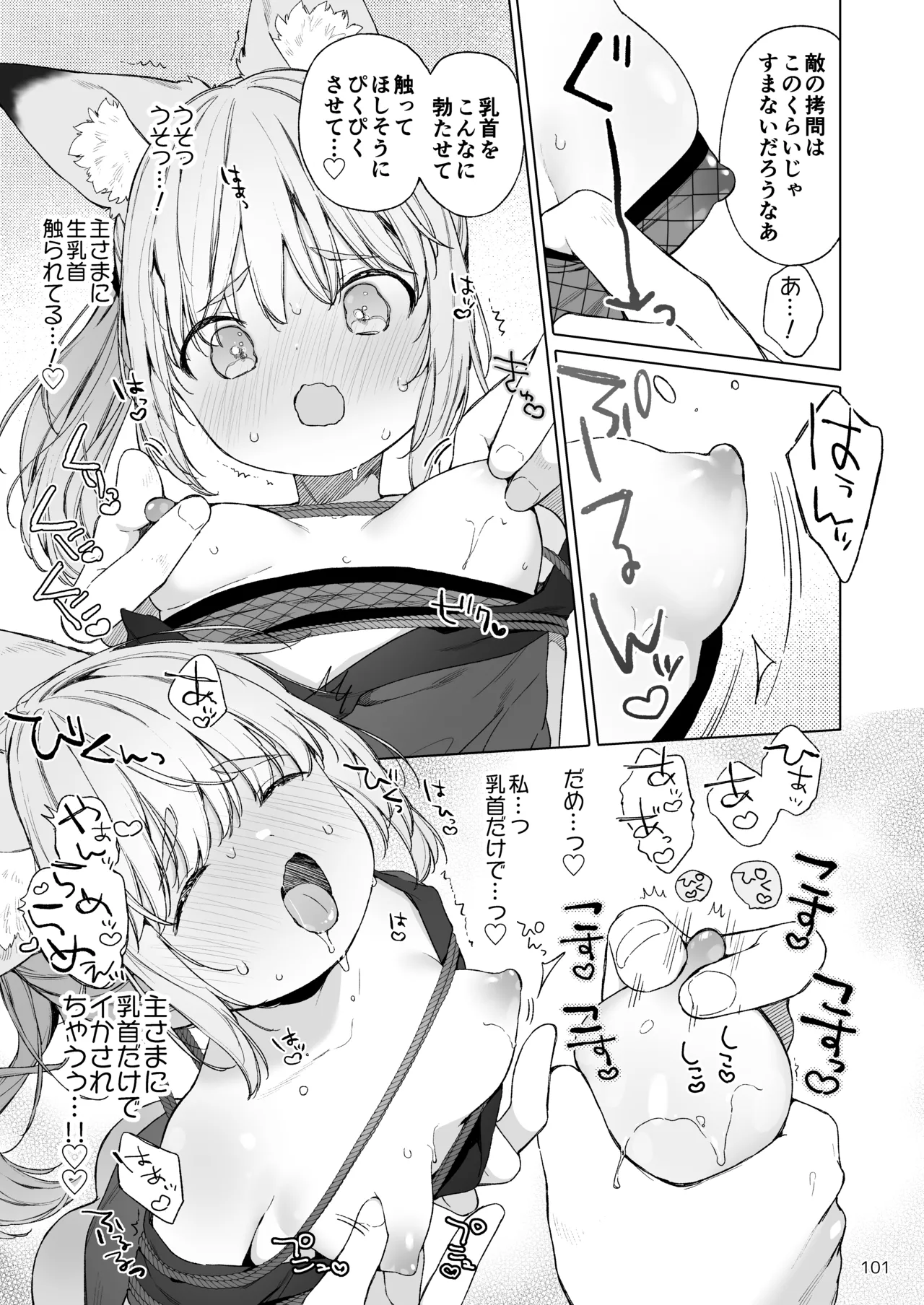 みみとしっぽの女神 - page102