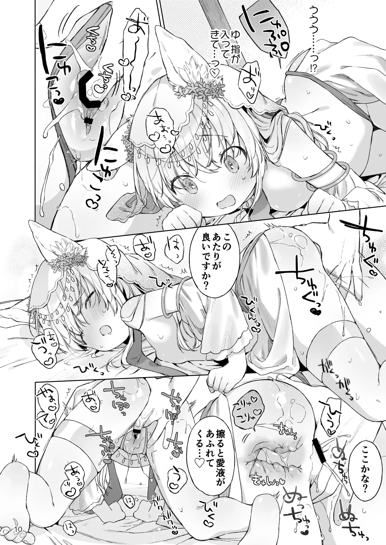 みみとしっぽの女神 - page11