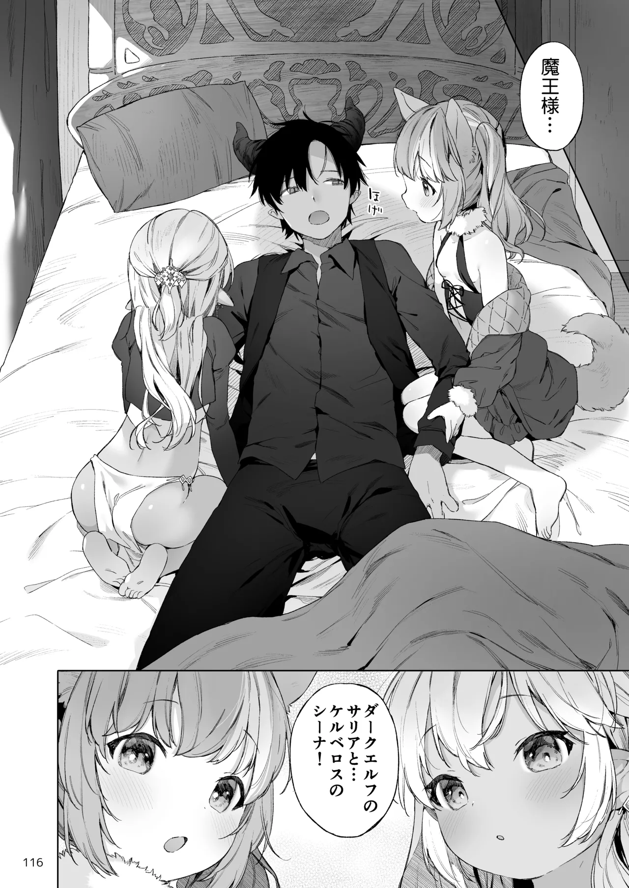 みみとしっぽの女神 - page117