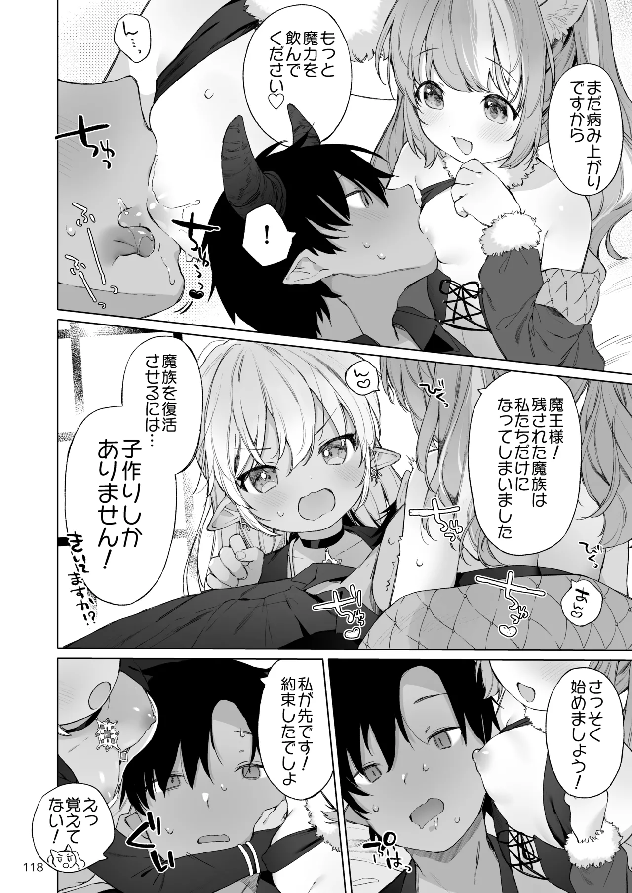 みみとしっぽの女神 - page119