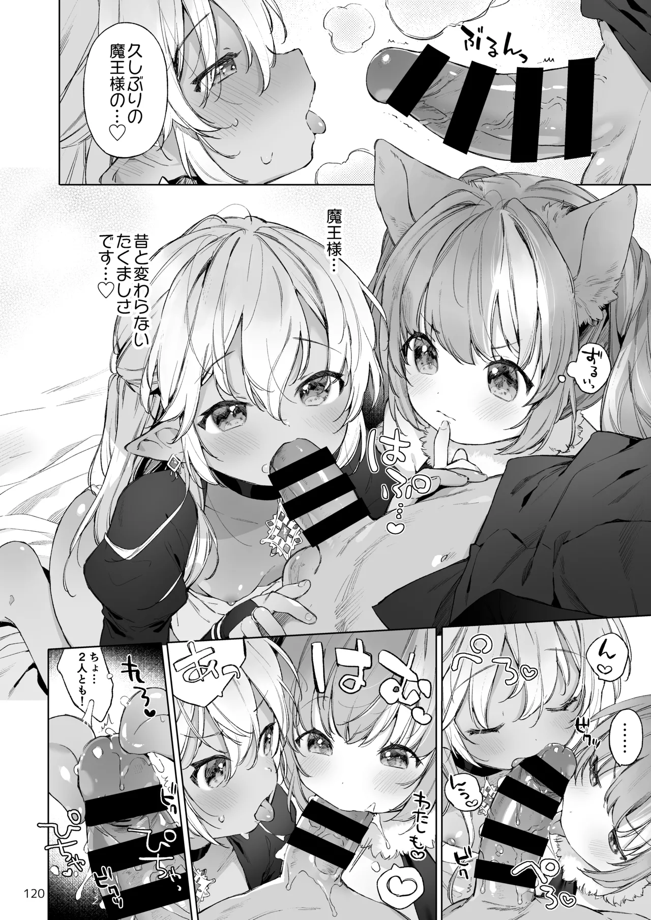 みみとしっぽの女神 - page121
