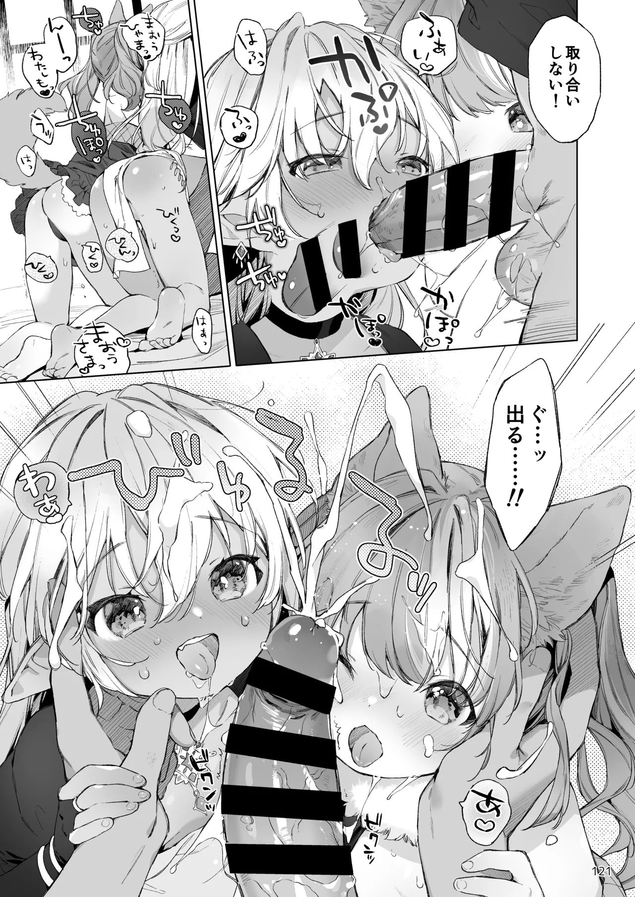 みみとしっぽの女神 - page122