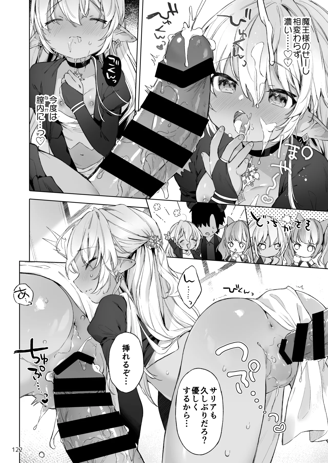 みみとしっぽの女神 - page123