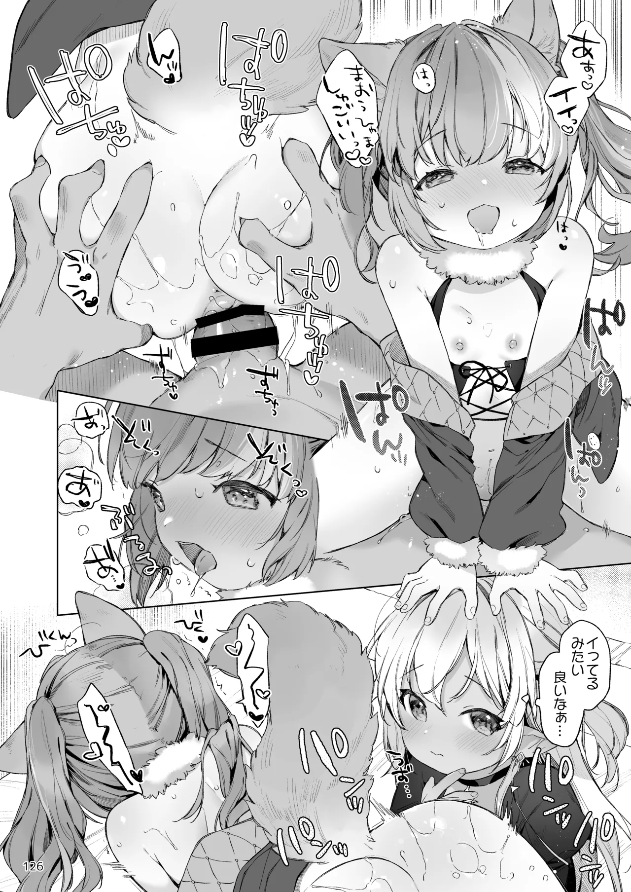 みみとしっぽの女神 - page127