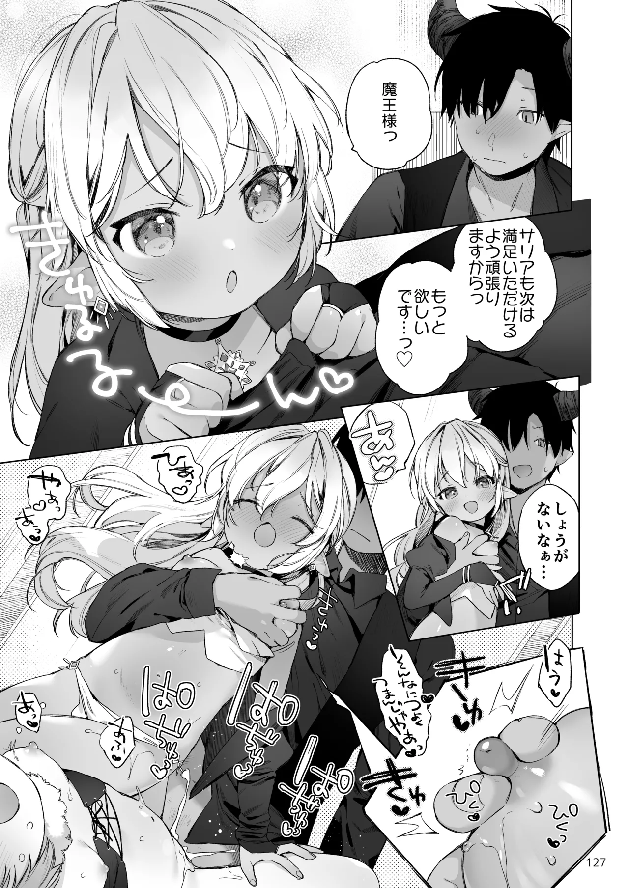 みみとしっぽの女神 - page128
