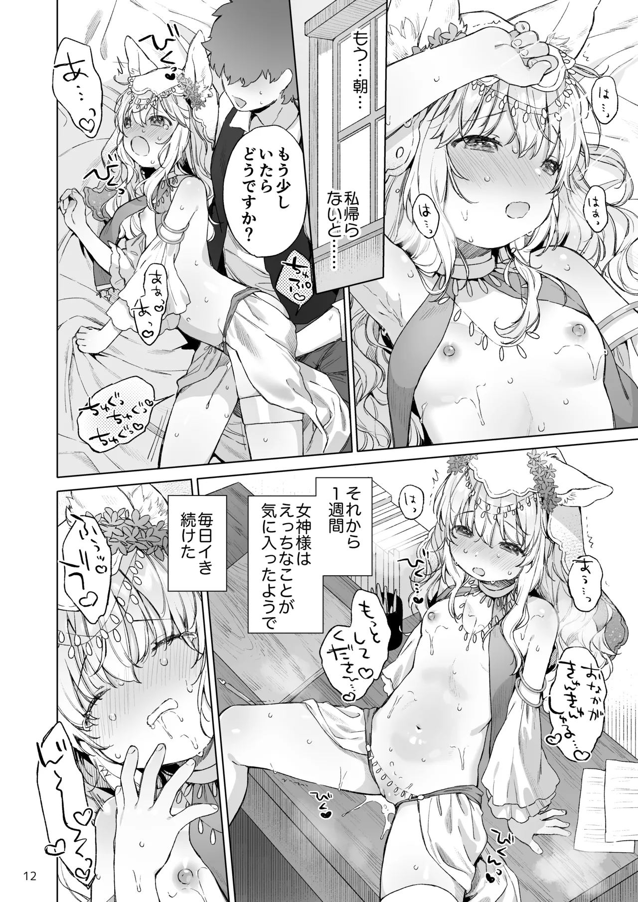 みみとしっぽの女神 - page13