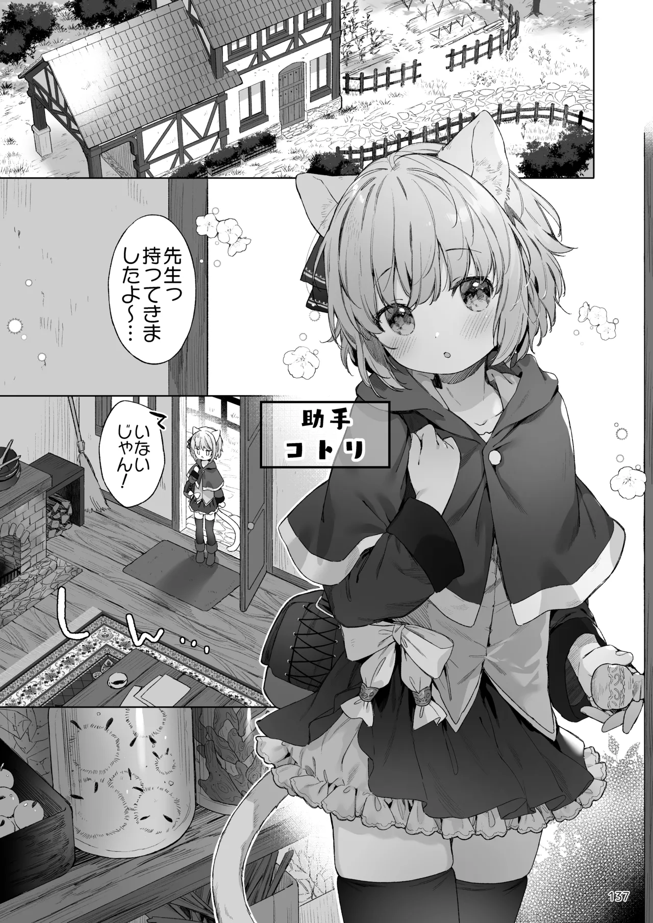 みみとしっぽの女神 - page138