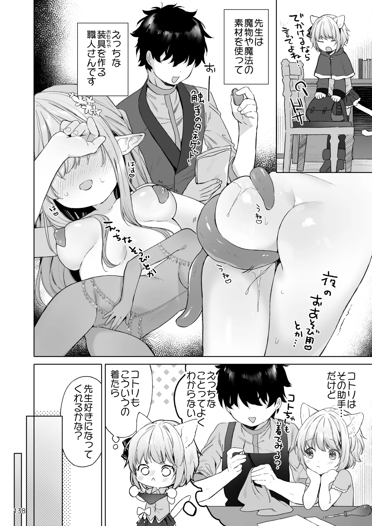 みみとしっぽの女神 - page139
