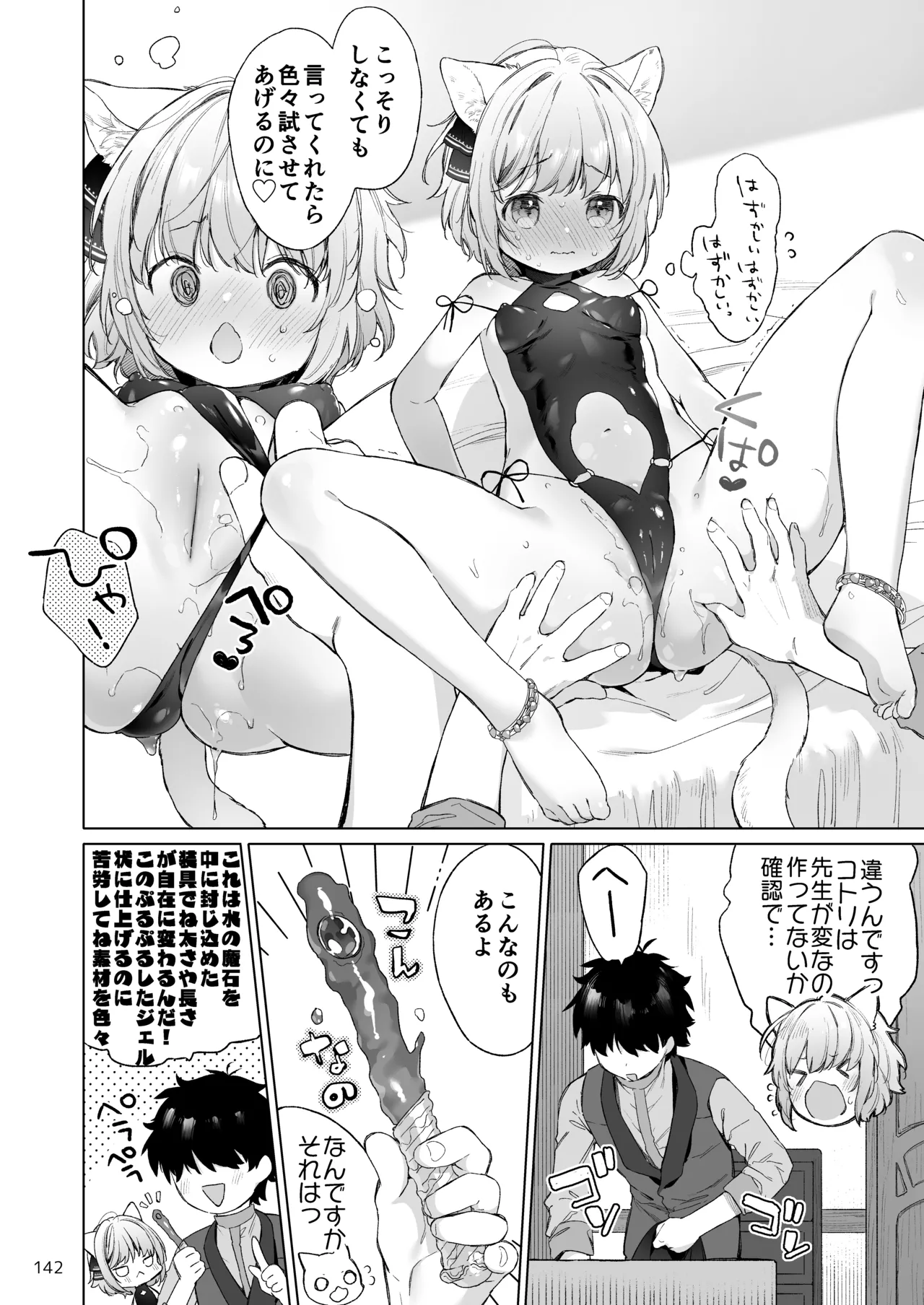 みみとしっぽの女神 - page143