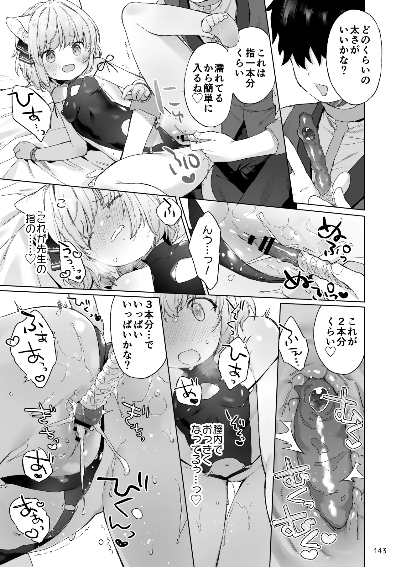 みみとしっぽの女神 - page144