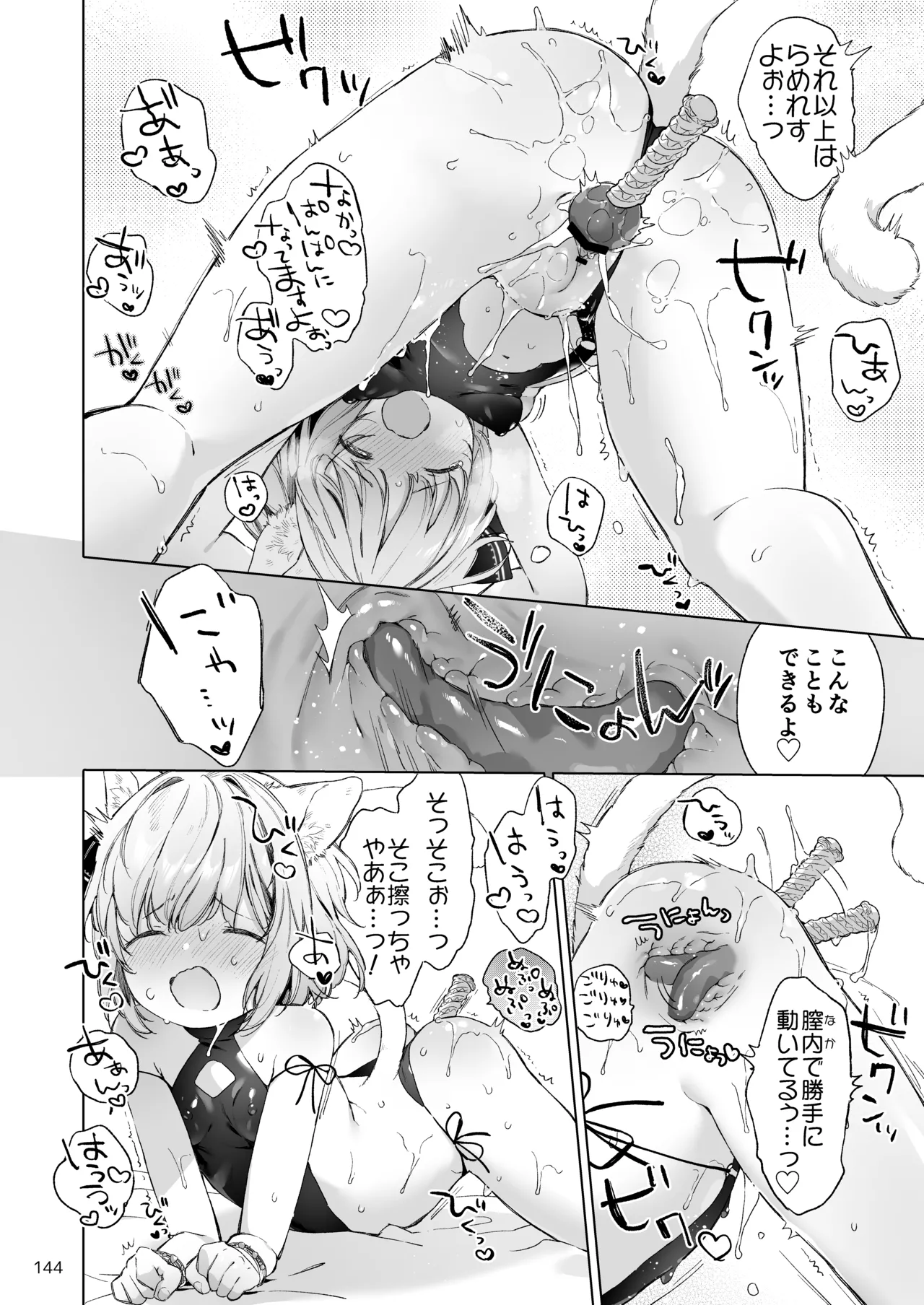 みみとしっぽの女神 - page145
