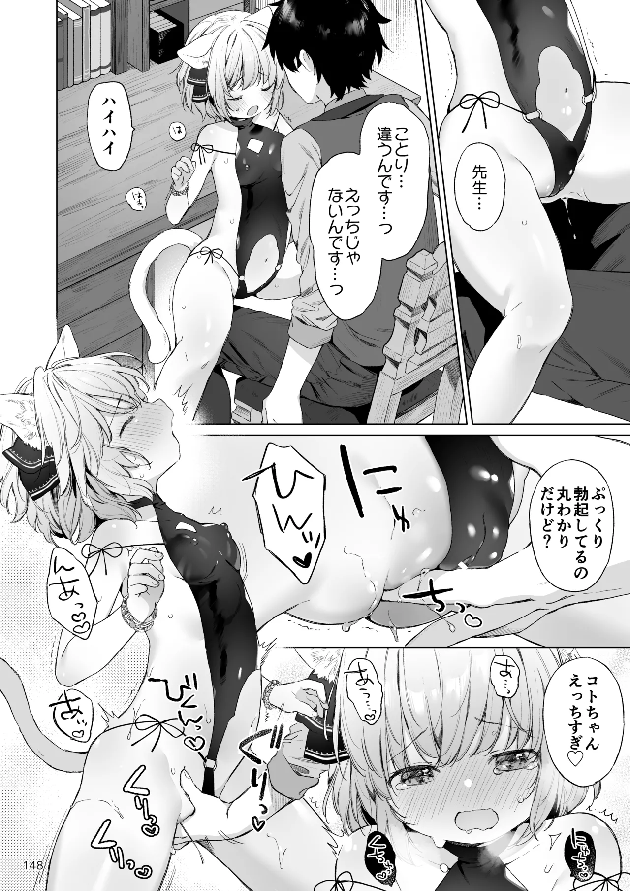 みみとしっぽの女神 - page149