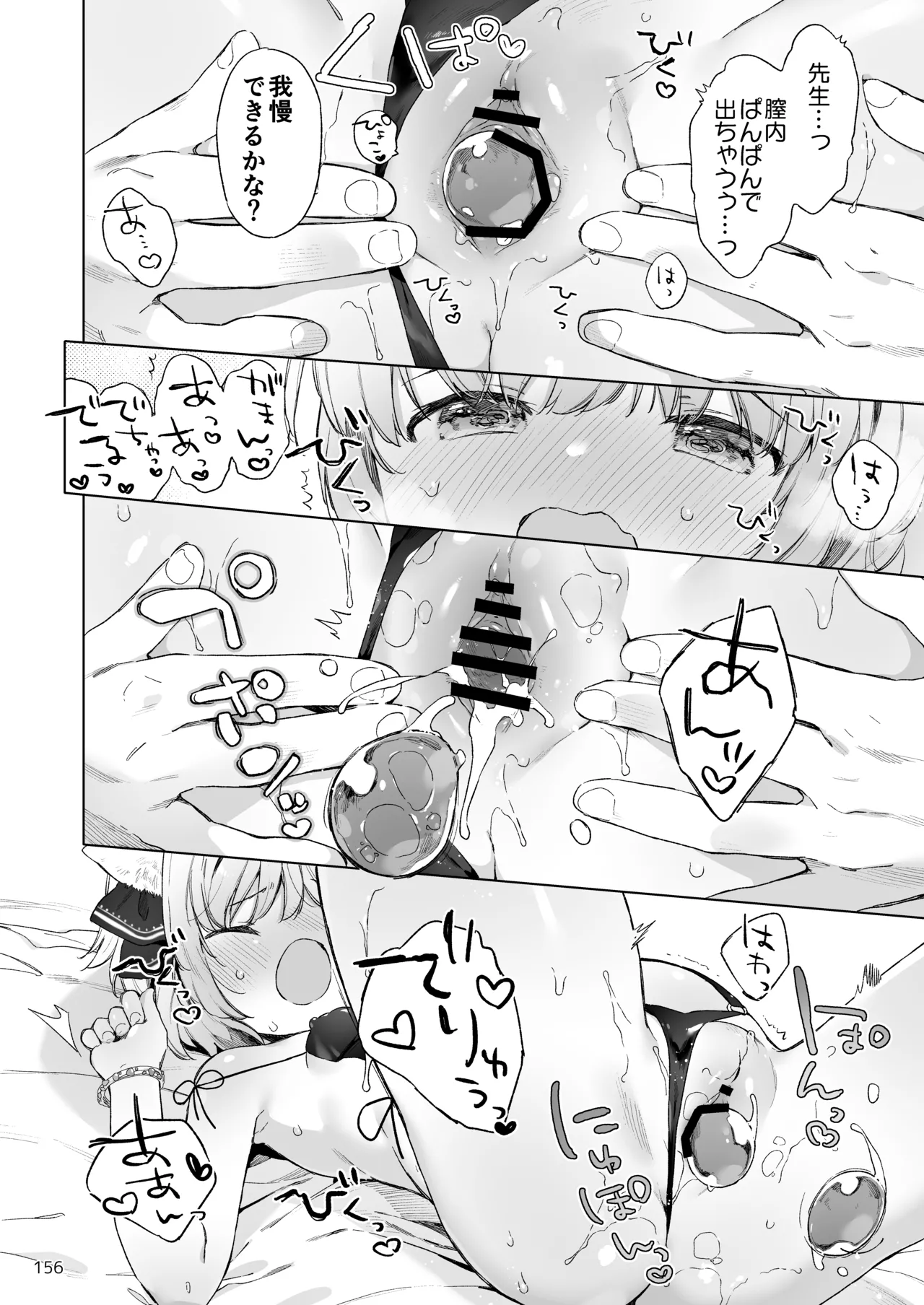みみとしっぽの女神 - page157