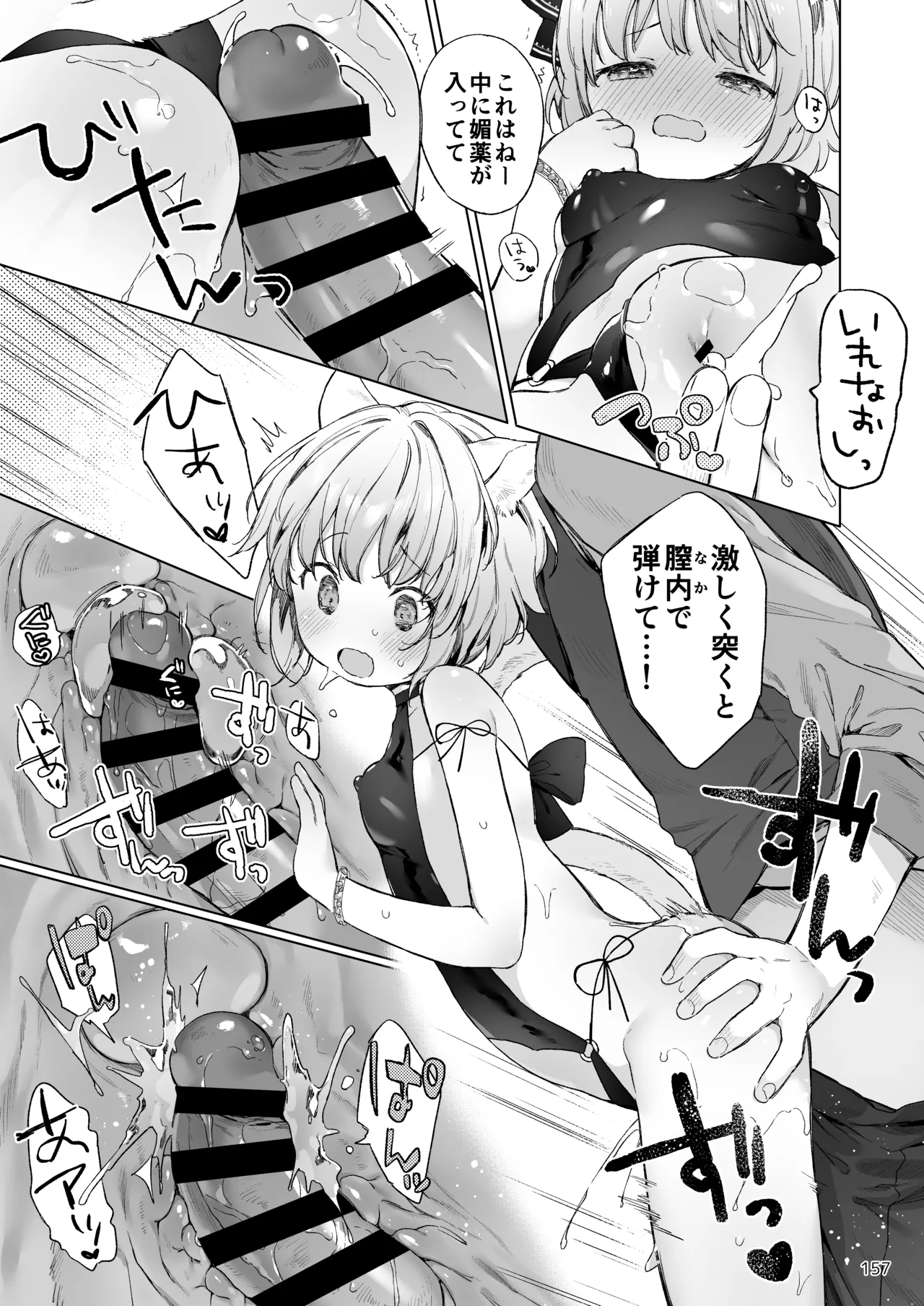 みみとしっぽの女神 - page158