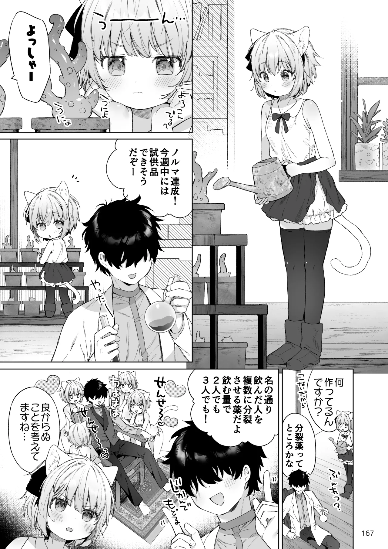みみとしっぽの女神 - page168
