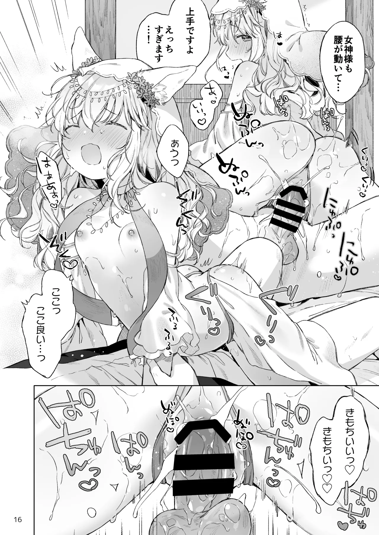 みみとしっぽの女神 - page17