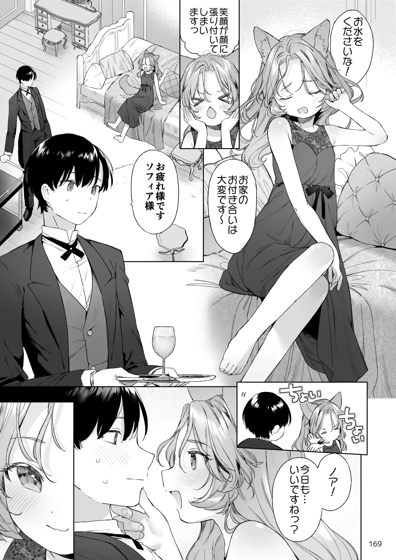 みみとしっぽの女神 - page170