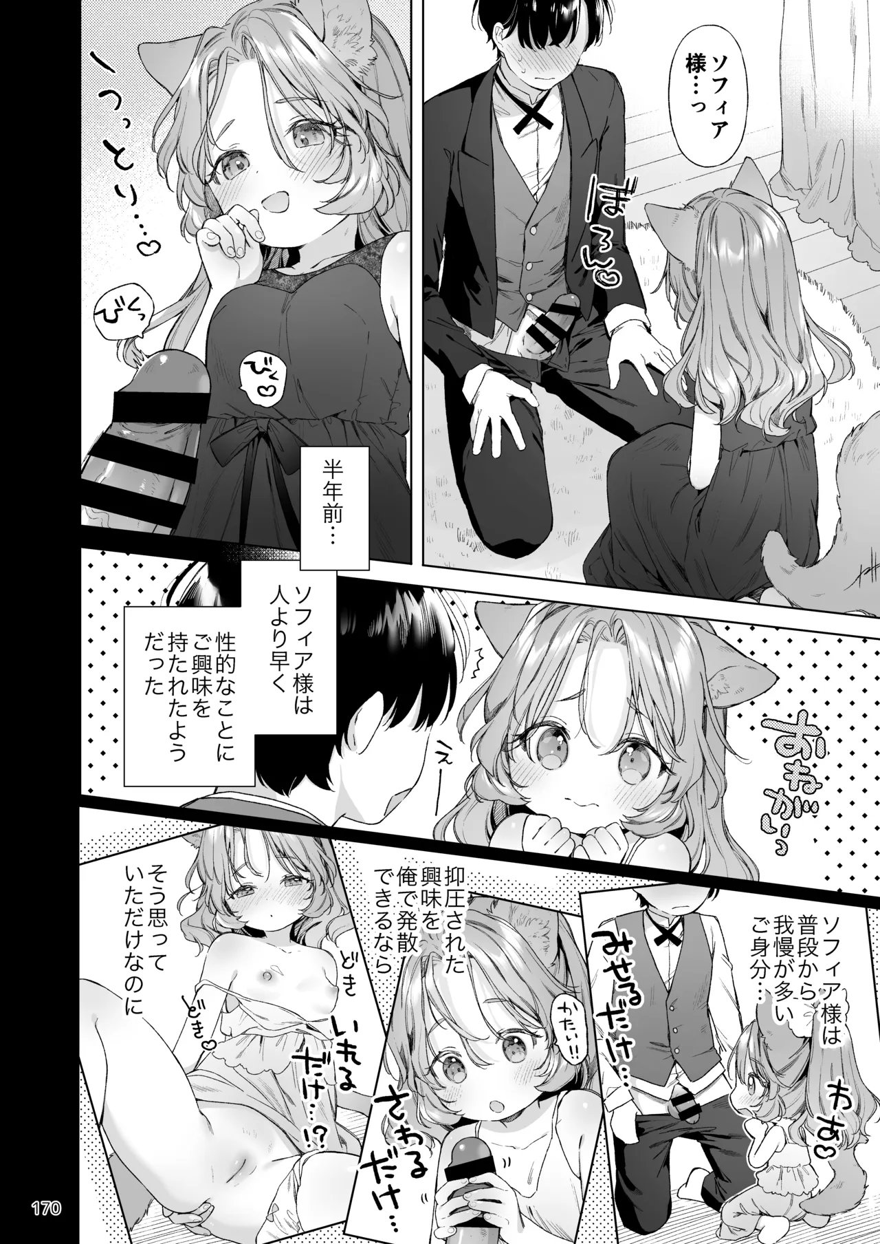 みみとしっぽの女神 - page171