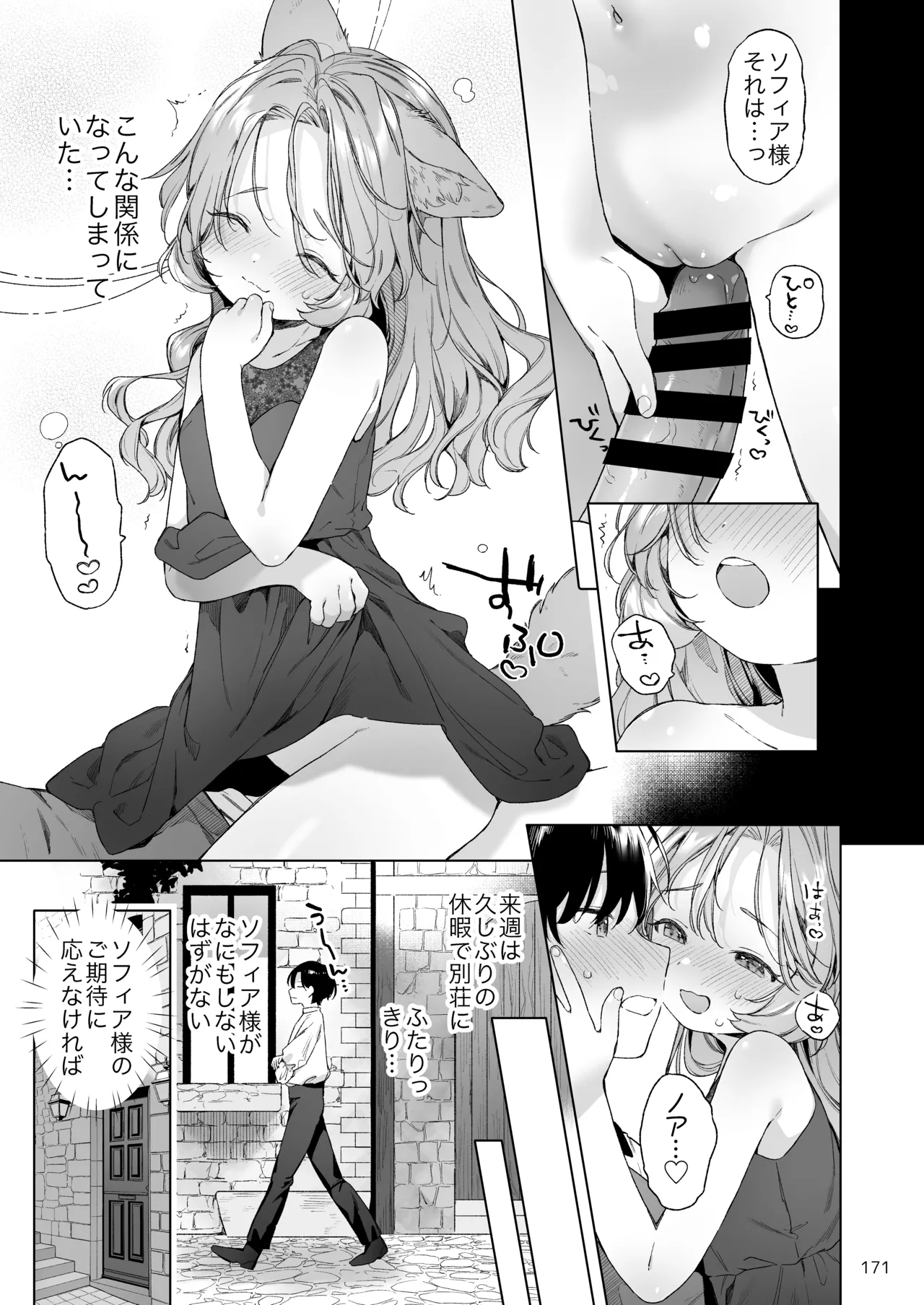 みみとしっぽの女神 - page172