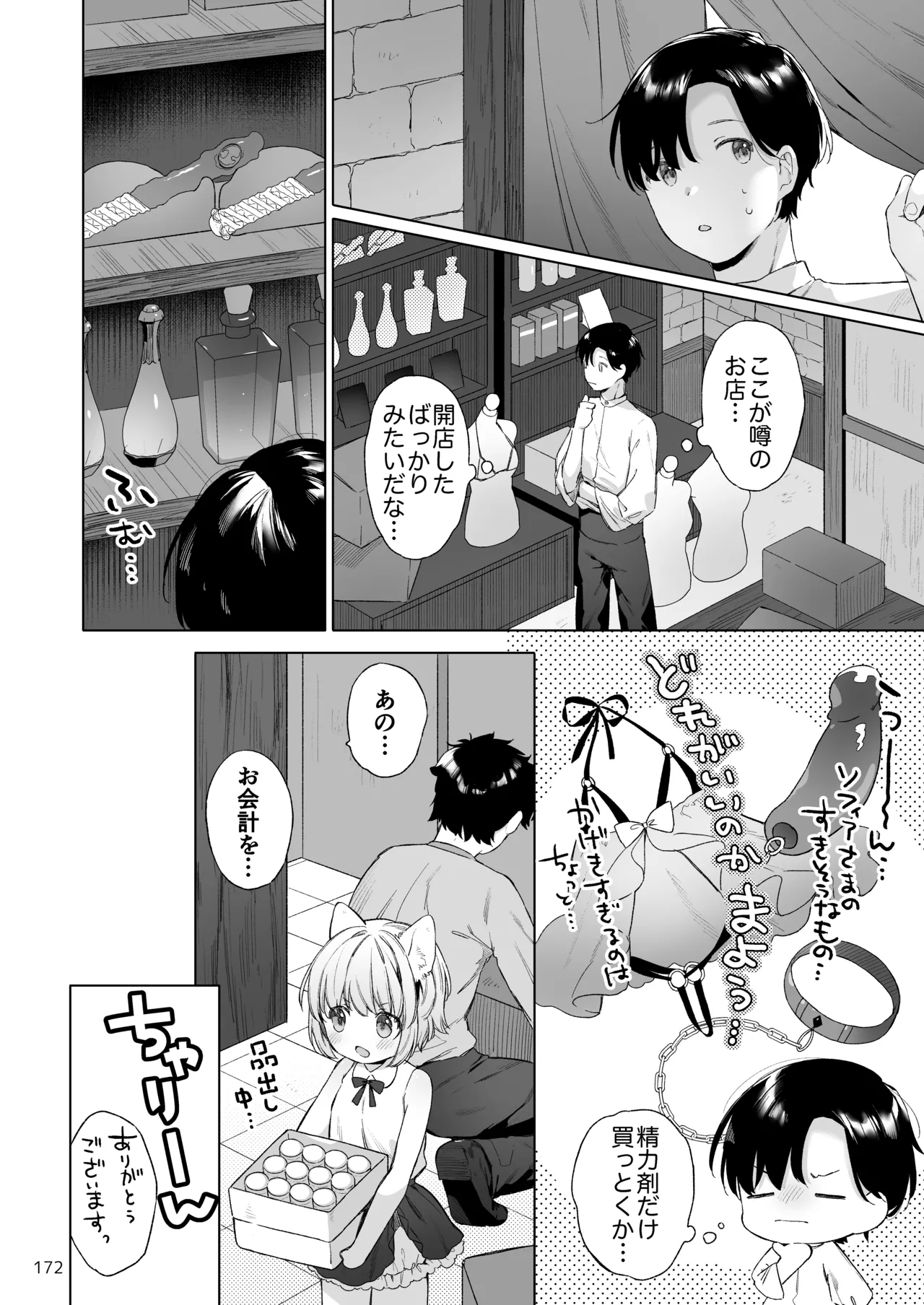 みみとしっぽの女神 - page173