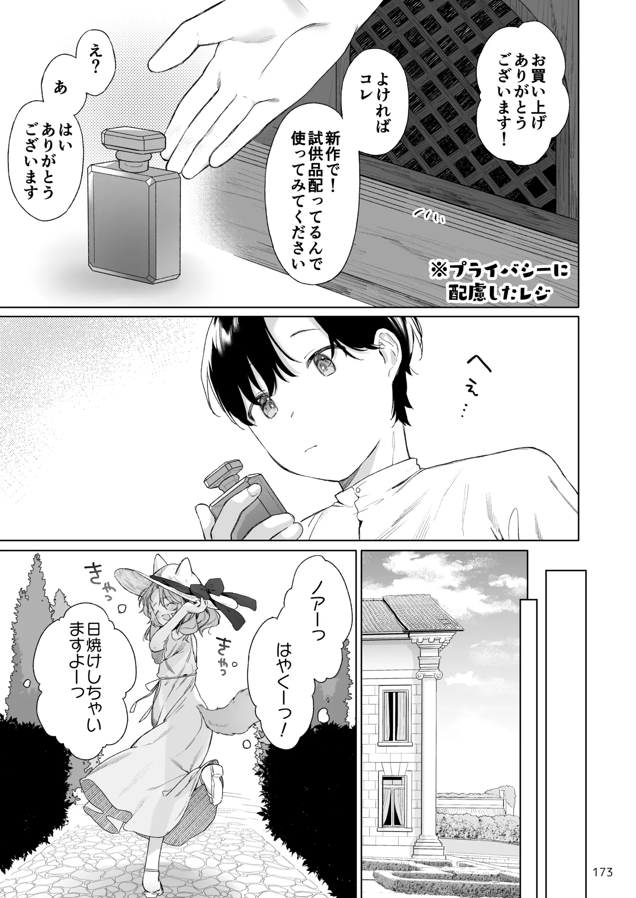 みみとしっぽの女神 - page174