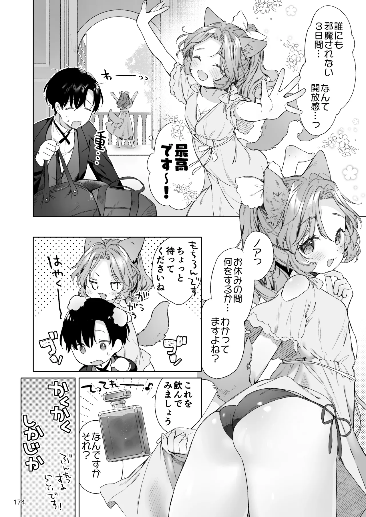 みみとしっぽの女神 - page175