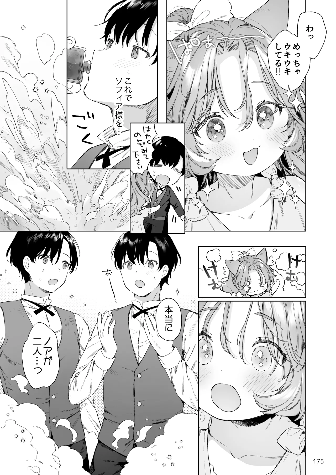 みみとしっぽの女神 - page176