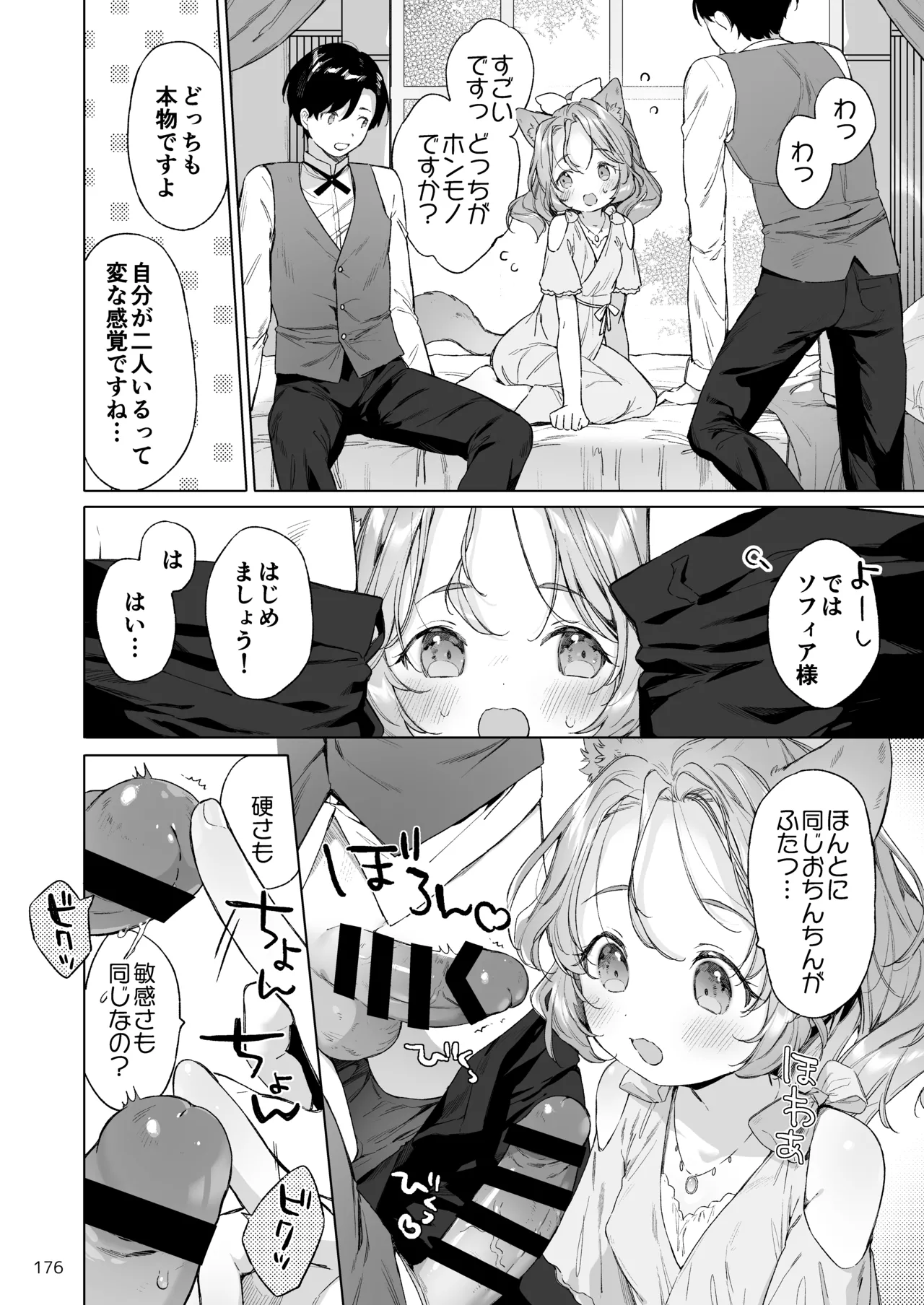 みみとしっぽの女神 - page177