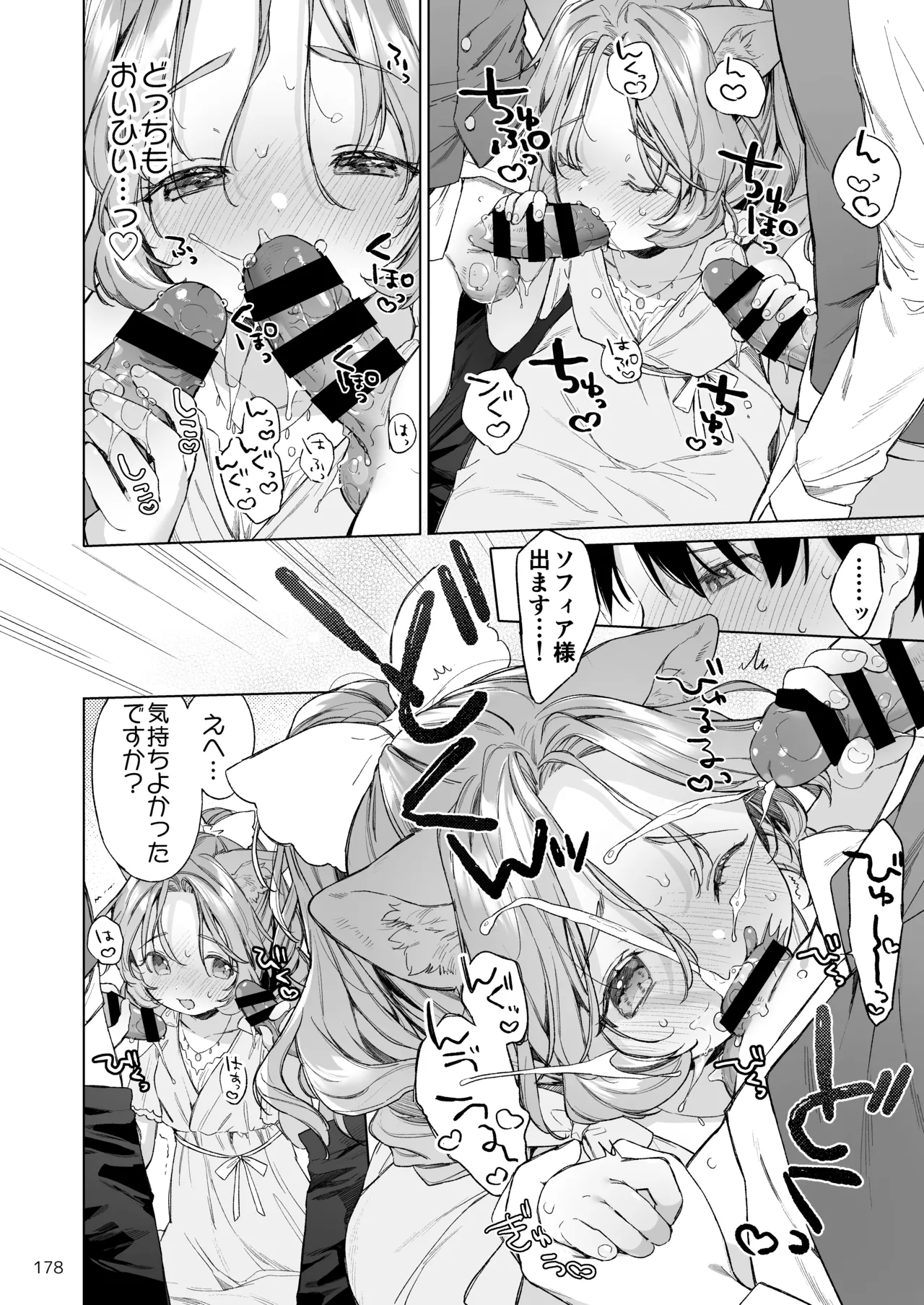 みみとしっぽの女神 - page179