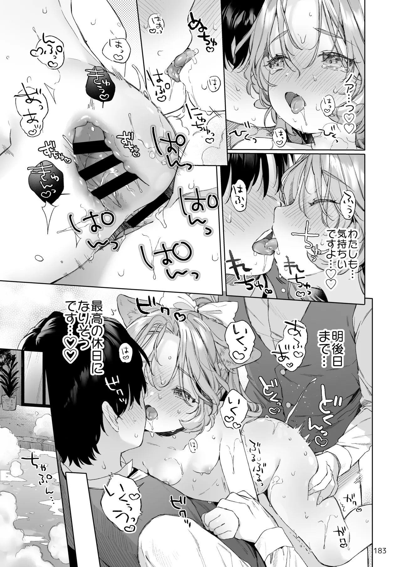 みみとしっぽの女神 - page184