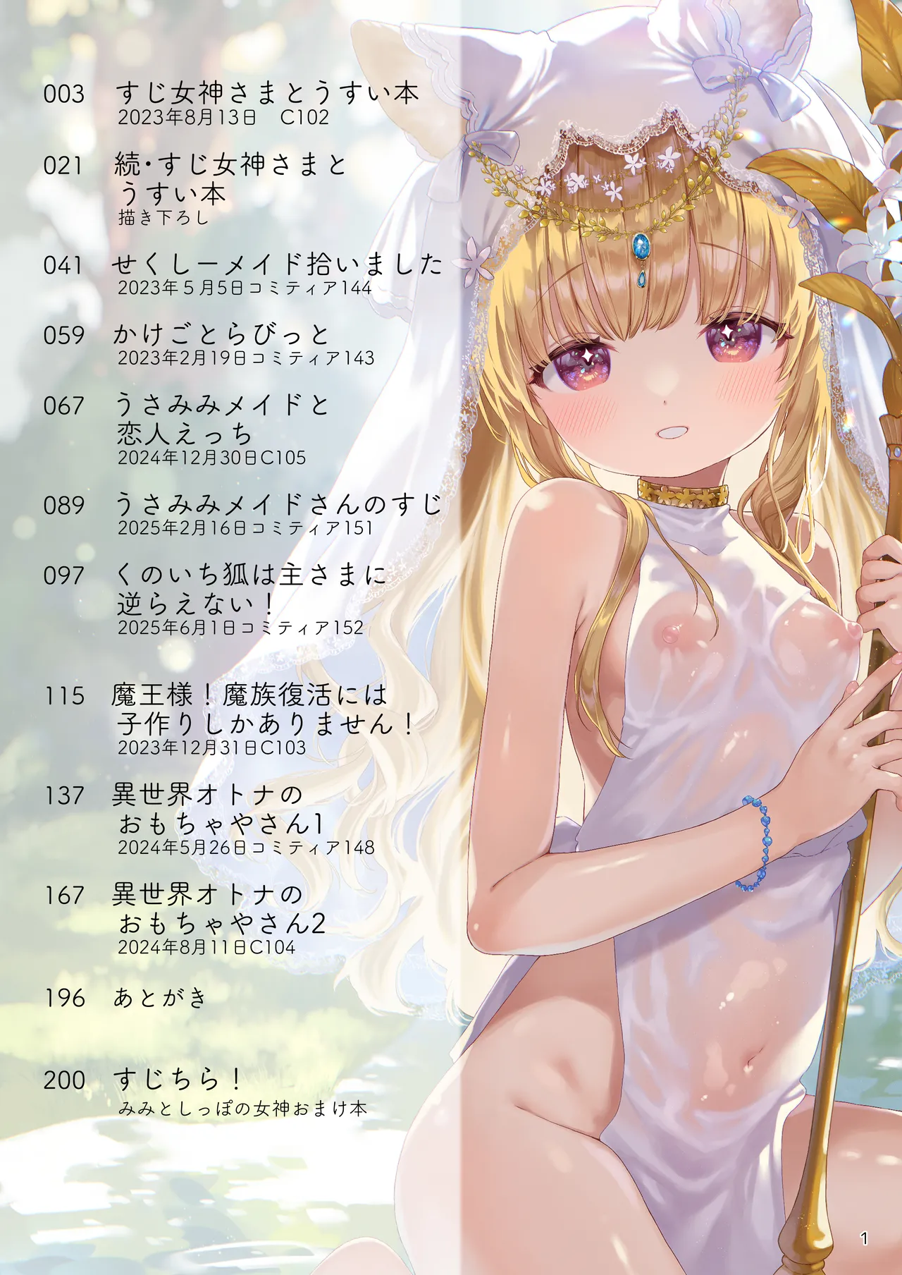 みみとしっぽの女神 - page2