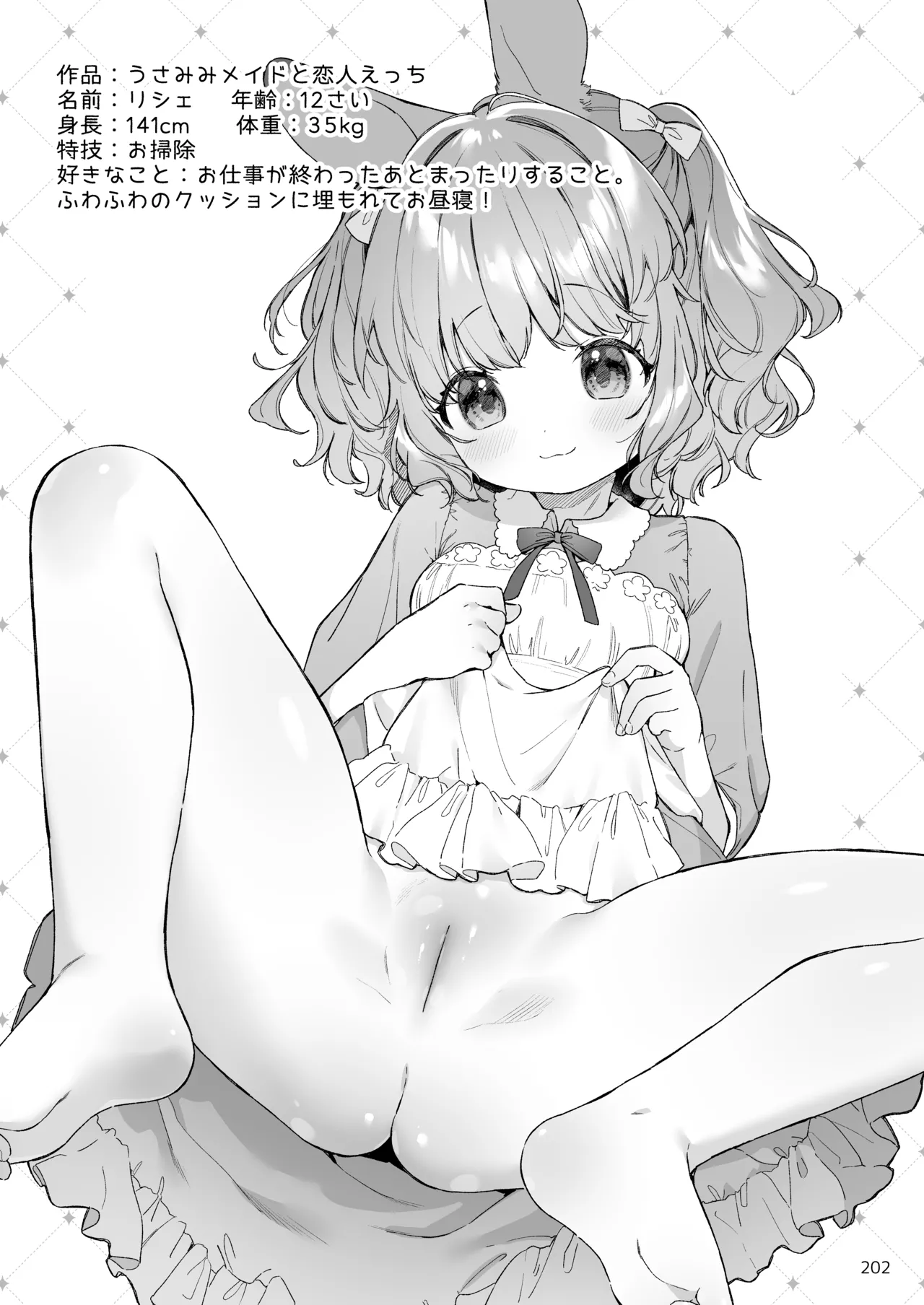 みみとしっぽの女神 - page203