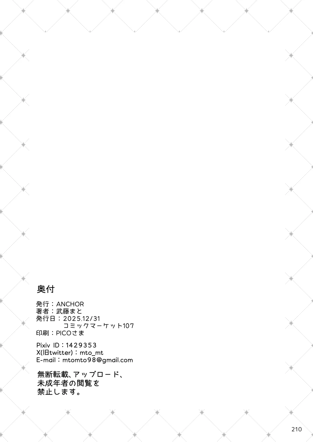 みみとしっぽの女神 - page211